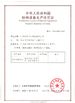 ประเทศจีน Jiangsu Stord Works Ltd. รับรอง